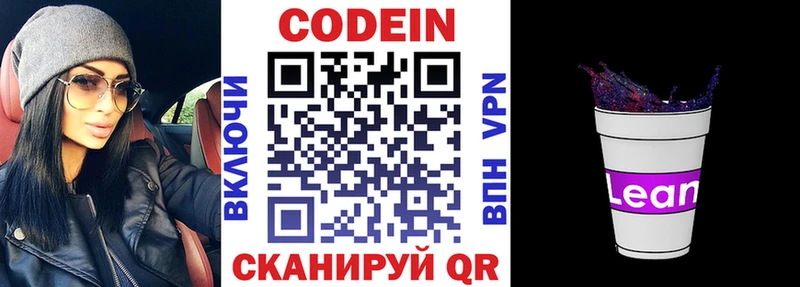 Кодеиновый сироп Lean напиток Lean (лин)  закладка  Тейково 